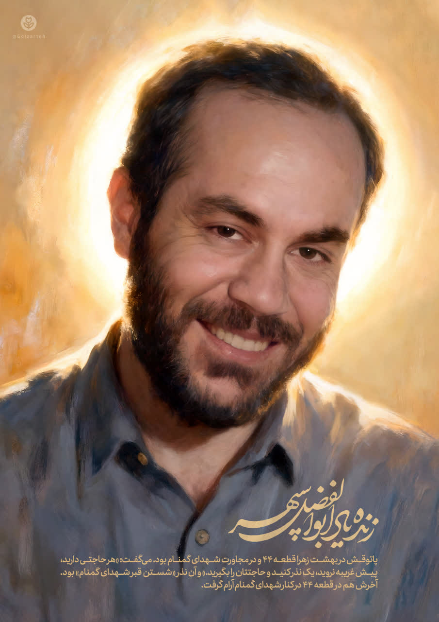 تصویرسازی چهره زنده یاد ابوالفضل سپهر